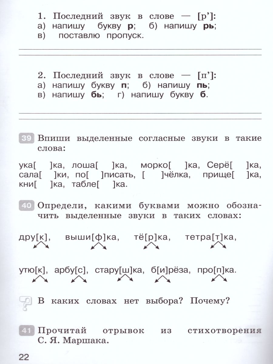 Обложка книги Русский язык 2 класс. Рабочая тетрадь в 2-х частях. Часть 1. ФГОС, Автор Ломакович С.В. Тимченко Л.И., издательство Просвещение/Союз                                   | купить в книжном магазине Рослит