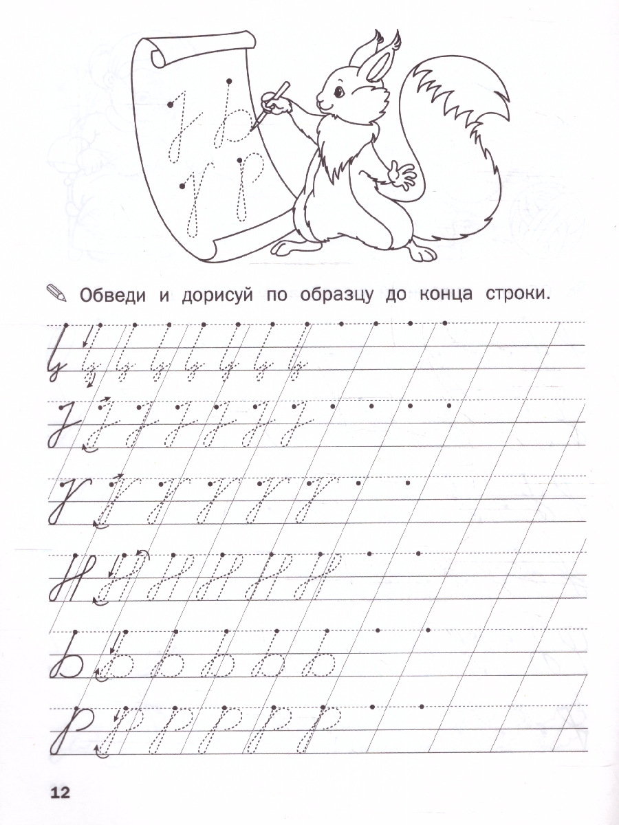 Обложка книги По дороге в школу. Прописи Пишем с наклоном, Автор Чиркова С. В., издательство Вако | купить в книжном магазине Рослит