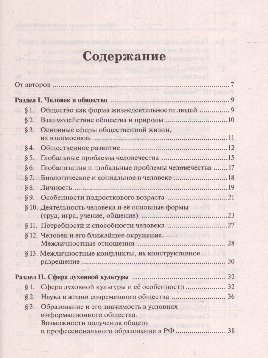 Обложка книги ОГЭ-2024. Обществознание в таблицах и схемах 9 класс. Интенсивная подготовка к ОГЭ, Автор Пазин Р. В. Крутова И. В., издательство ЛЕГИОН | купить в книжном магазине Рослит