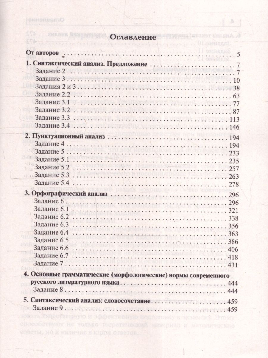 Обложка книги ОГЭ-2026 Русский язык 9 класс. Тематический тренинг, Автор Сенина Н.А.; Гармаш С.В., издательство ЛЕГИОН | купить в книжном магазине Рослит