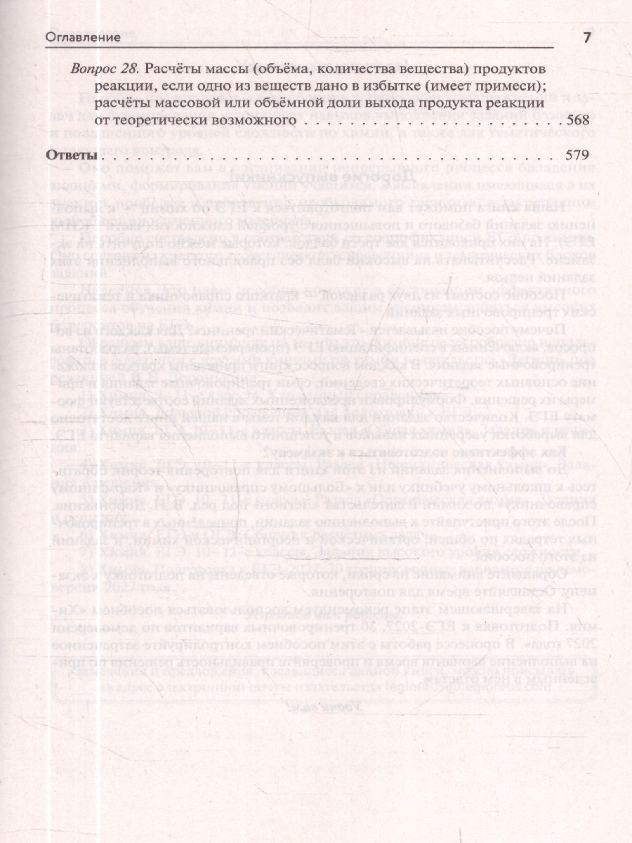 Обложка книги ЕГЭ-2027. Химия. Тематический тренинг. Задания базового и повышенного уровней сложности (Легион), Автор , издательство ЛЕГИОН | купить в книжном магазине Рослит