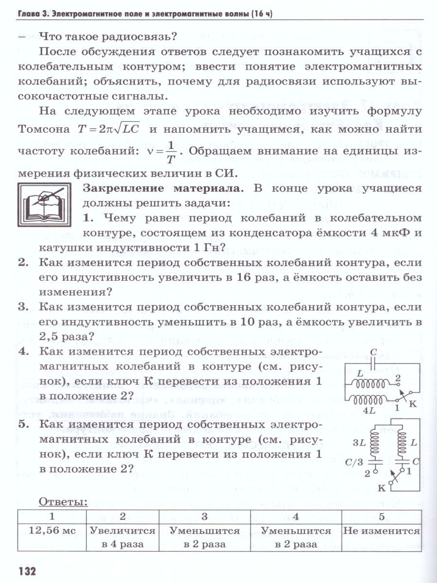 картинка Методическое пособие по физике 9 класс. К учебнику А. В. Перышкина "Физика. 9 класс". ФГОС (к новому учебнику). от магазина Рослит