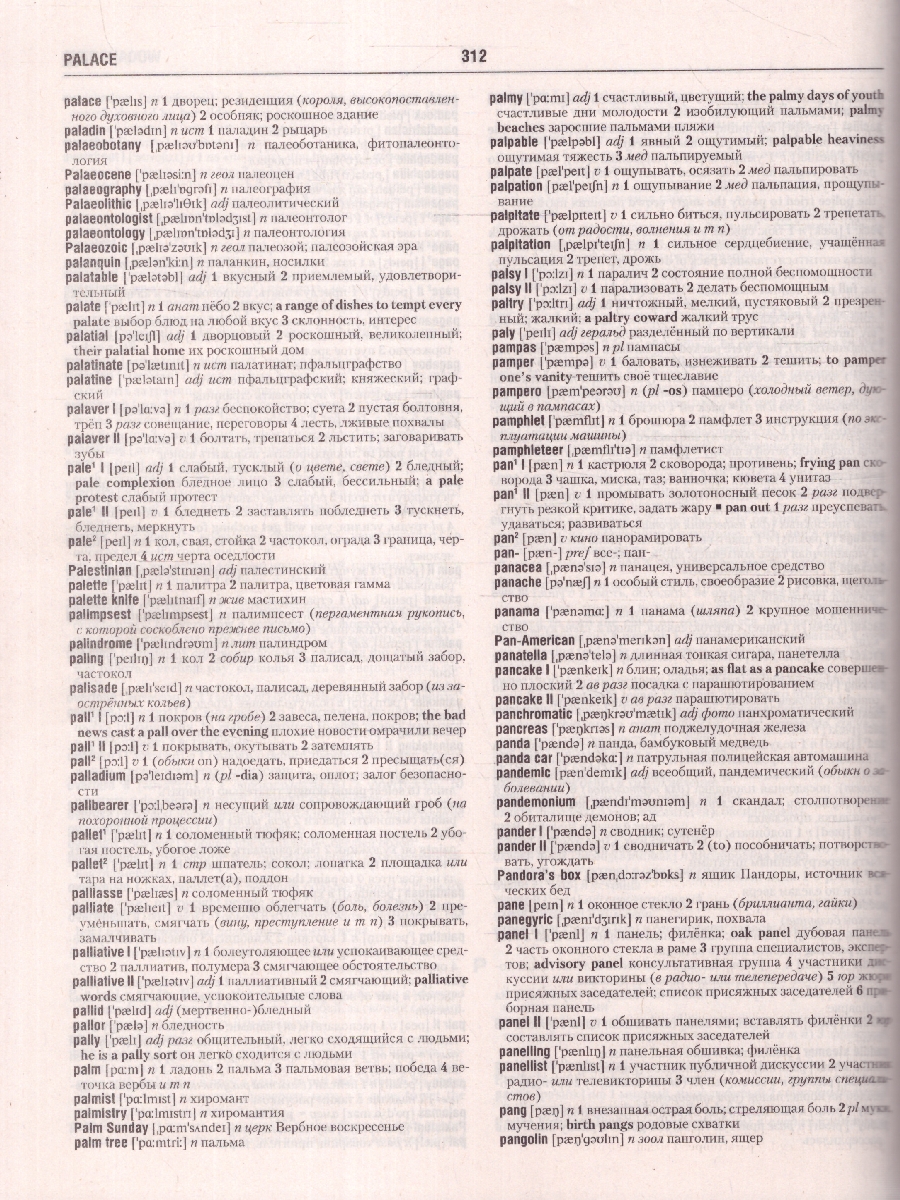 Обложка книги Самый большой англо-русский русско-английский словарь. Около 500 000 слов, Автор Мюллер В. К., издательство ЭКСМО | купить в книжном магазине Рослит