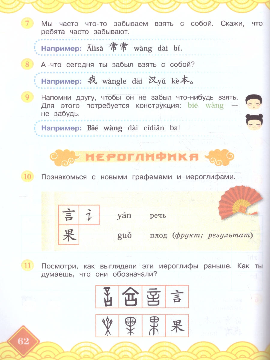 Обложка книги Китайский язык 4 класс. Учебник. Комплект в 2-х частях. Новый ФП. ФГОС, Автор Масловец О. А. Малых О. А., издательство Просвещение | купить в книжном магазине Рослит