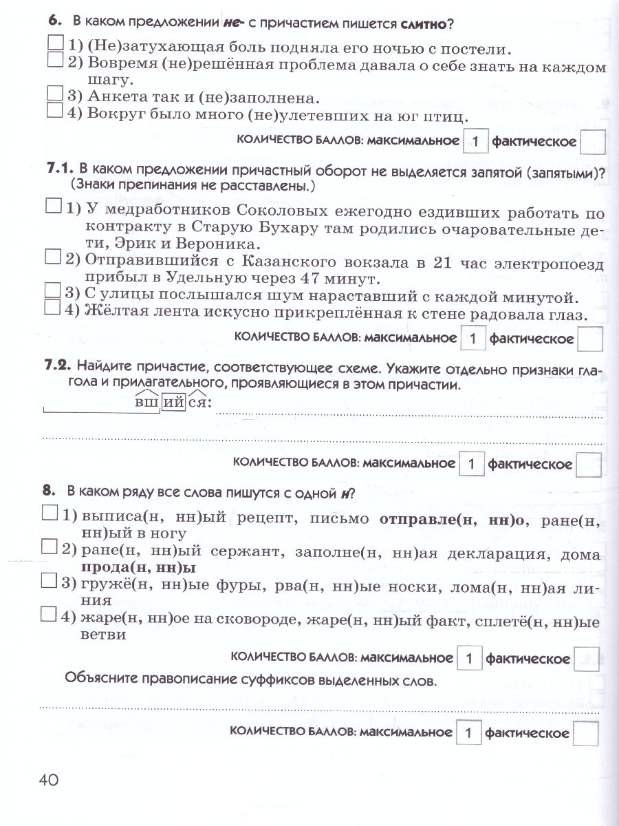 картинка Русский язык 6 класс. Диагностические работы. Вертикаль. ФГОС от магазина Рослит