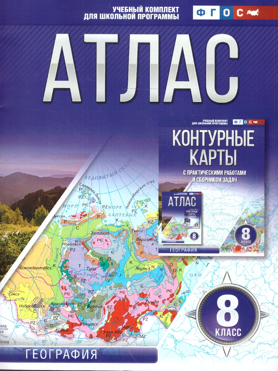 Обложка книги География 8 класс. Атлас. Россия в новых границах. ФГОС, Автор Крылова О.В., издательство АСТ | купить в книжном магазине Рослит