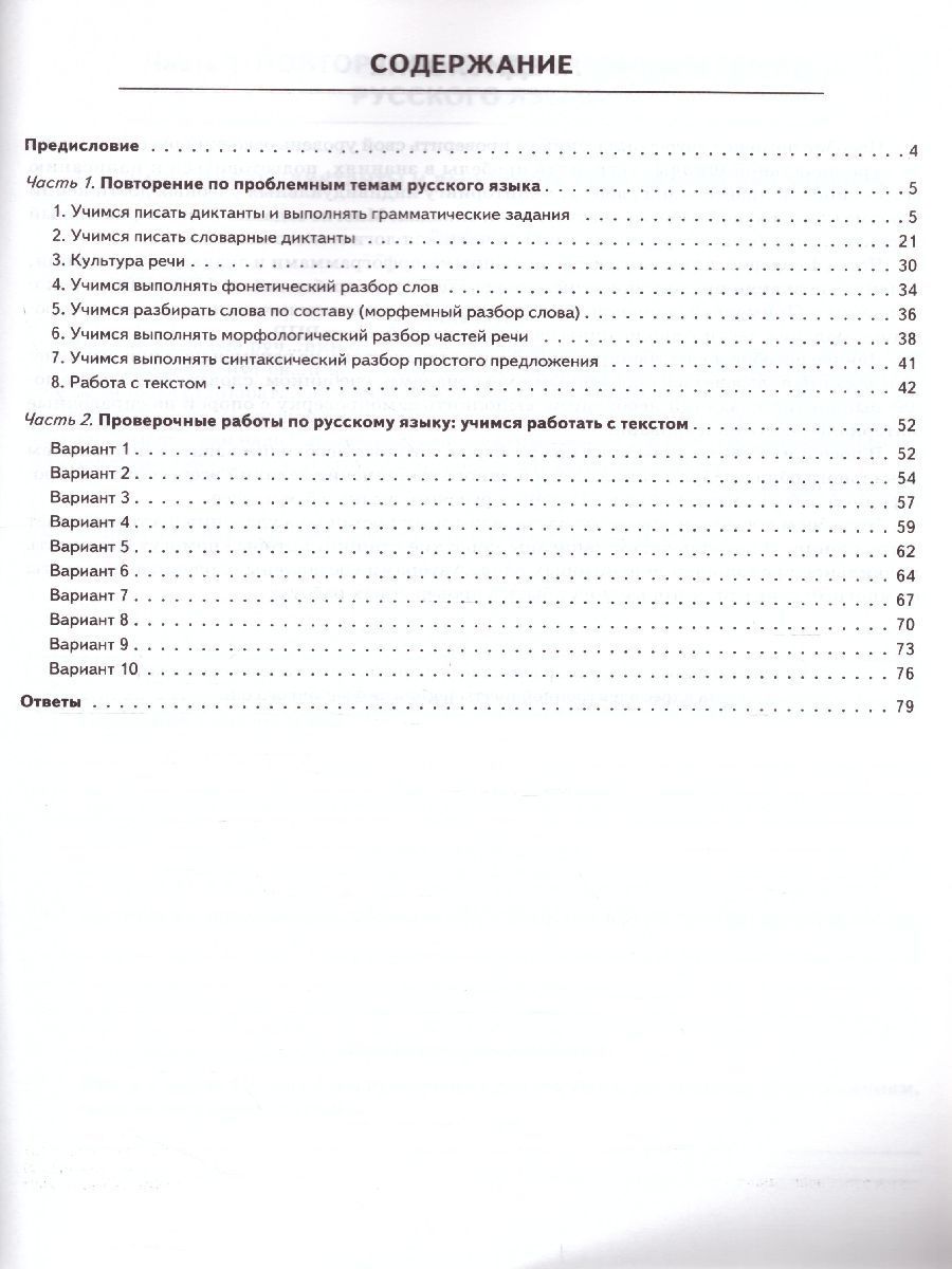 Обложка книги ВПР-2021. Русский язык 4 класс. Подготовка к ВПР в классе и дома, Автор Мурзина М.С. Леденева Г.А., издательство ЛЕГИОН | купить в книжном магазине Рослит