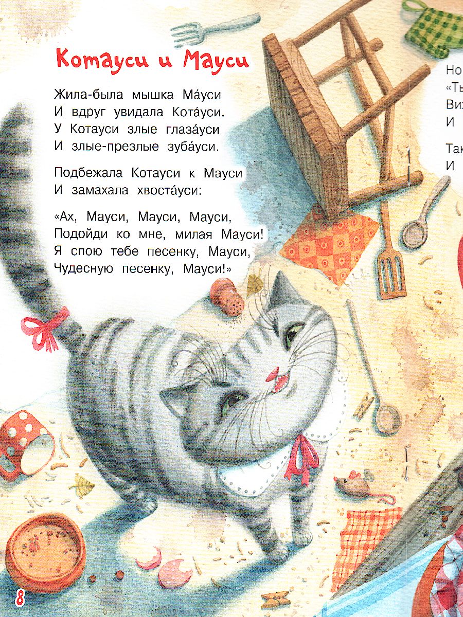 Обложка книги Котауси и Мауси (Нескучайка), Автор Чуковский К.И., издательство Вако | купить в книжном магазине Рослит