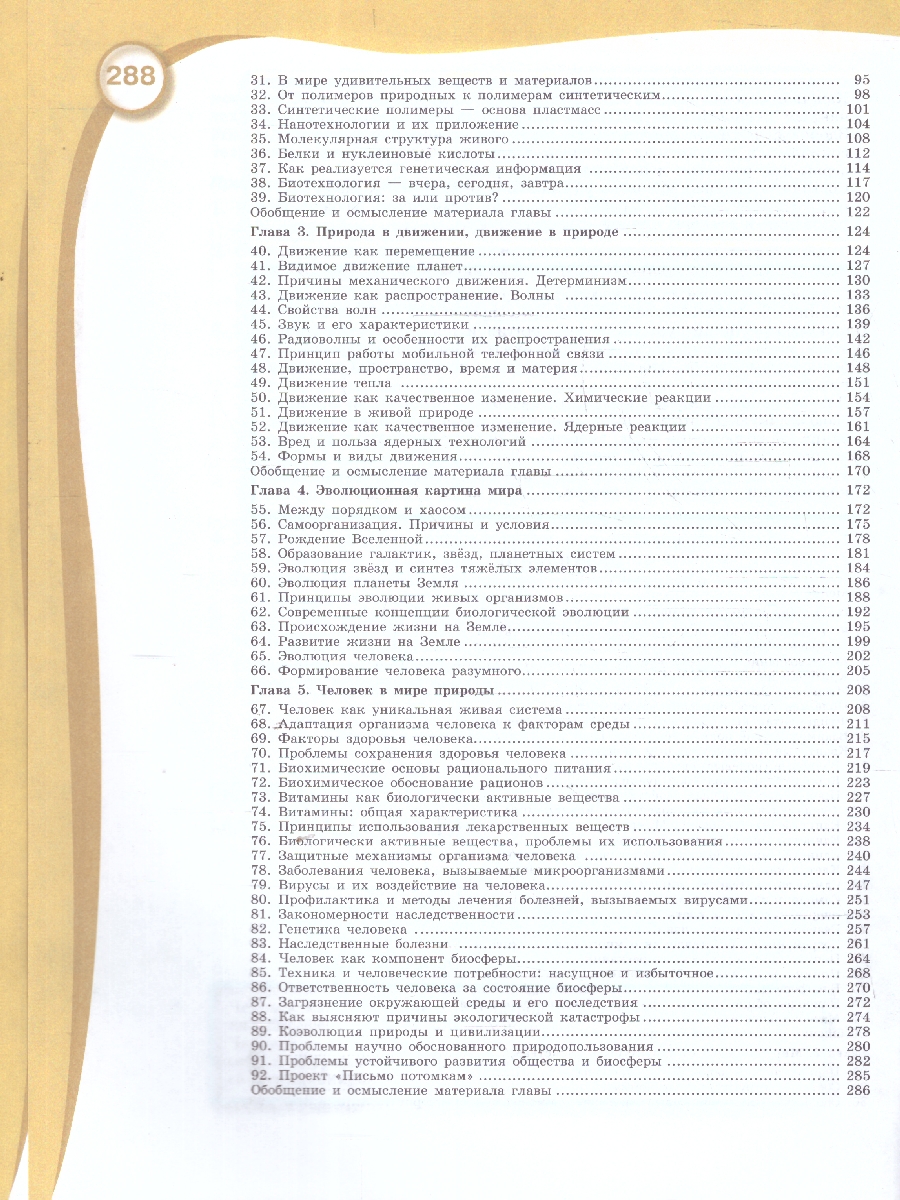 Обложка книги Естествознание. Базовый уровень. Учебник для СПО, Автор Алексашина И. Ю. Ляпцев А. В. Галактионов К. В., издательство Просвещение | купить в книжном магазине Рослит