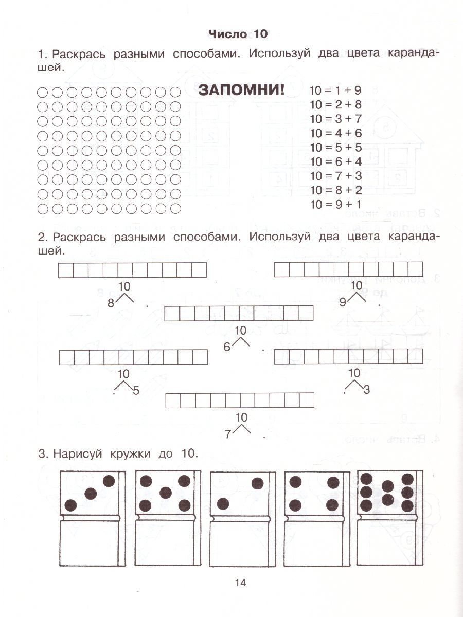 Обложка книги 3000 заданий для подготовки детей к школе. Раскрась и запомни, Автор Узорова О.В. Нефёдова Е.А., издательство АСТ | купить в книжном магазине Рослит
