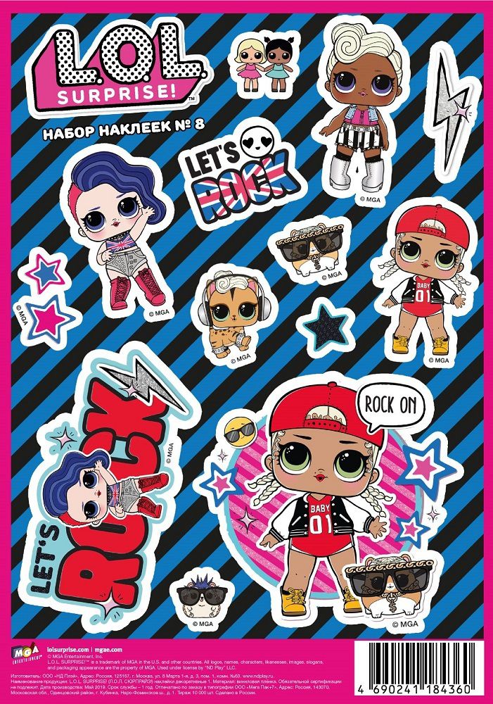 Обложка L.O.L. SURPRISE! (Л.О.Л. СЮРПРАЙЗ!) наклейки декоративные (А5) №8, издательство НД Плэй                                            | купить в книжном магазине Рослит