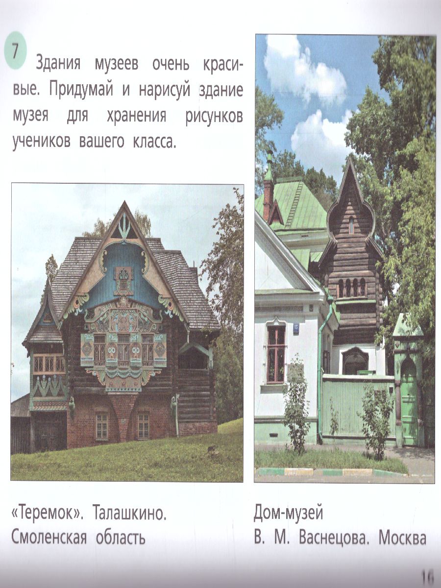 картинка Изобразительное искусство 1кл. Рабочий альбом ФГОС от магазина Рослит