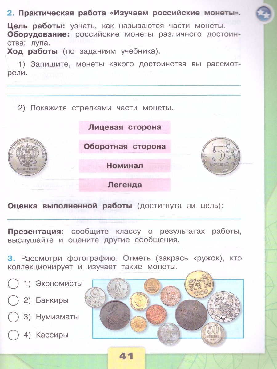 Обложка книги Окружающий мир 3 класс. Рабочая тетрадь в 2-х частях. Часть 2. УМК "Школа России" (ФП2022), Автор Плешаков А.А., издательство Просвещение | купить в книжном магазине Рослит