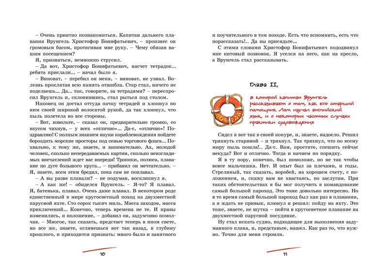 Обложка Приключения капитана Врунгеля, издательство Махаон | купить в книжном магазине Рослит
