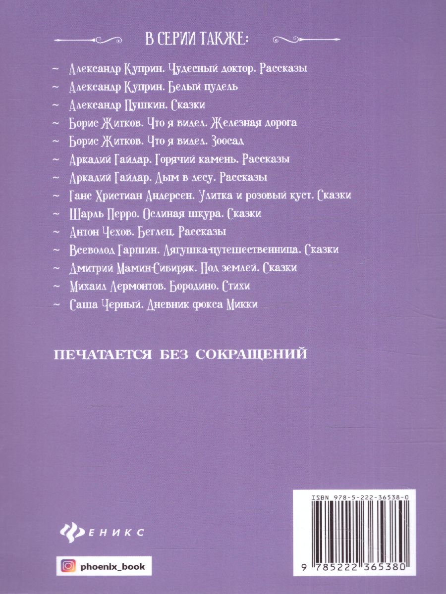 Обложка книги Рике-Хохолок. Сказки, Автор Перро Ш., издательство Феникс ТД                                          | купить в книжном магазине Рослит