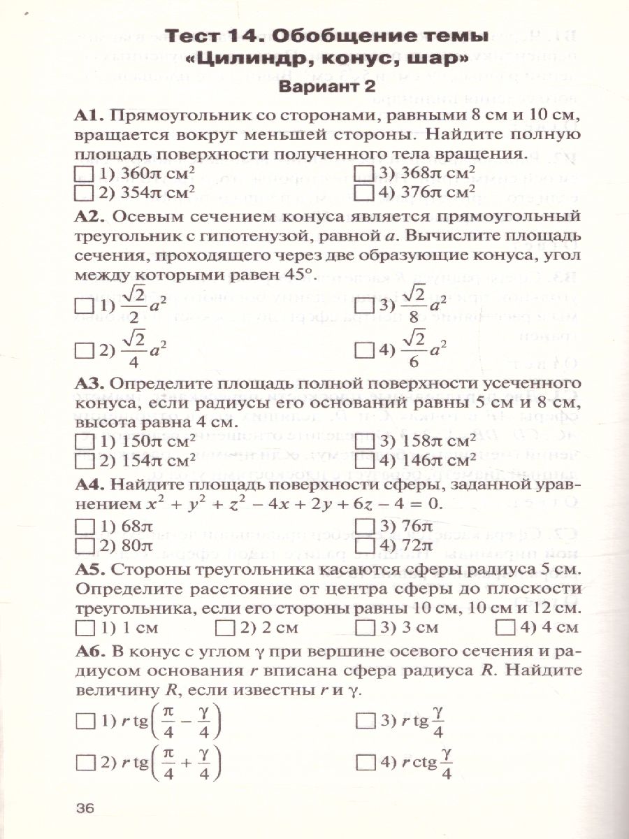 Обложка книги Геометрия 11 класс. Контрольно-измерительные материалы. ФГОС, Автор Рурукин А.Н., издательство Вако | купить в книжном магазине Рослит