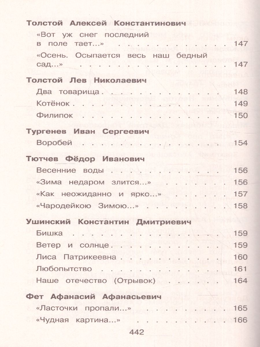 Обложка книги Новейшая хрестоматия по Литературе 1 класс, Автор , издательство ЭКСМО | купить в книжном магазине Рослит