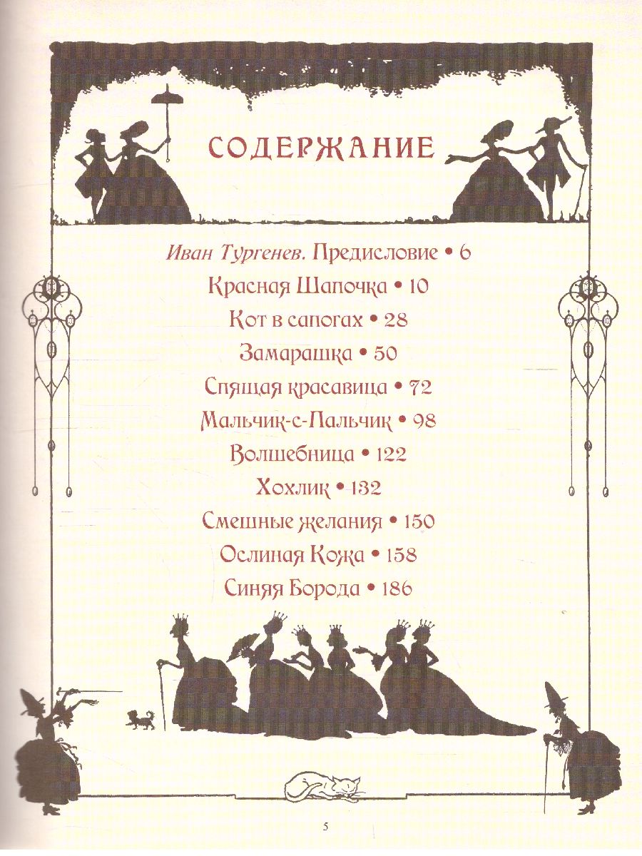 Обложка Сказки Шарля Перро, издательство Просвещение/Союз                                   | купить в книжном магазине Рослит
