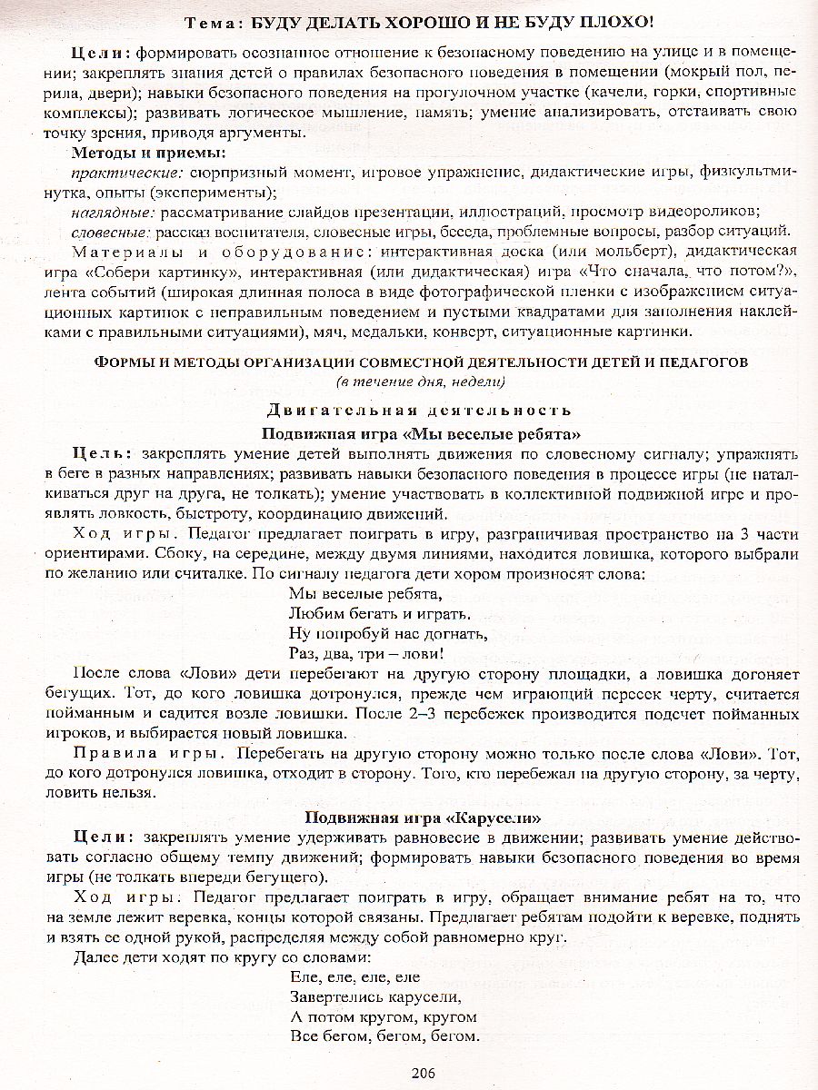 Обложка книги Безопасность дошкольников в игровых технологиях: 5-7 лет, Автор Алекинова О.В. Лапина Н.Г., издательство Учитель | купить в книжном магазине Рослит