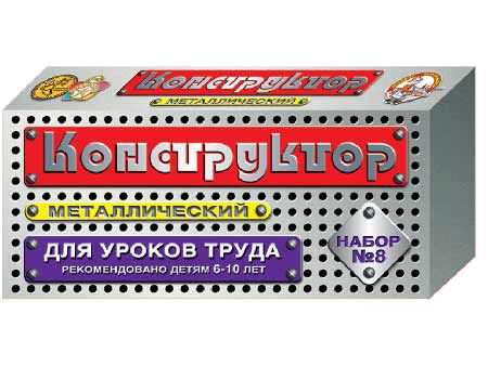 Обложка Конструктор металлический №8 (для уроков труда) 72  элемента, издательство Десятое королевство | купить в книжном магазине Рослит