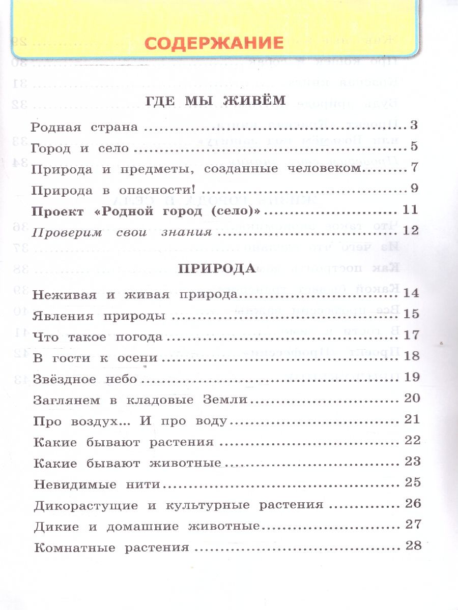 Обложка книги Окружающий мир 2 класс. Рабочая тетрадь. Часть 1. ФГОС, Автор Соколова Н. А., издательство Экзамен | купить в книжном магазине Рослит