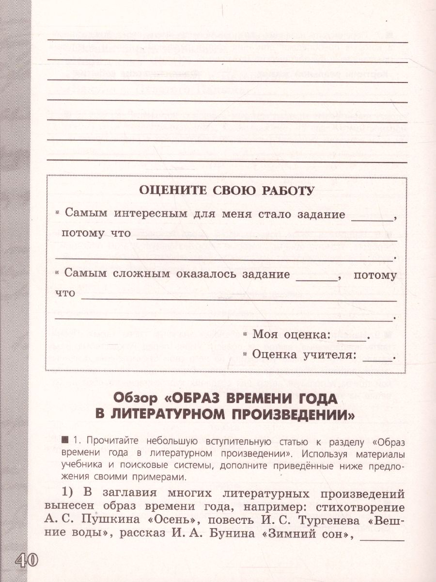 картинка Литература. Работа с текстом. 5 класс от магазина Рослит