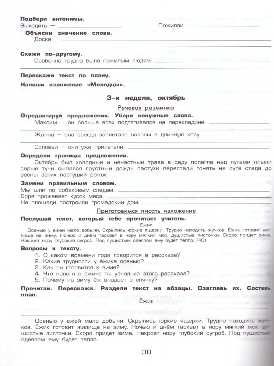 Обложка книги Как научить Вашего ребенка писать изложения 1-2 классы, Автор Есенина С.А., издательство ГРАМОТЕЙ | купить в книжном магазине Рослит