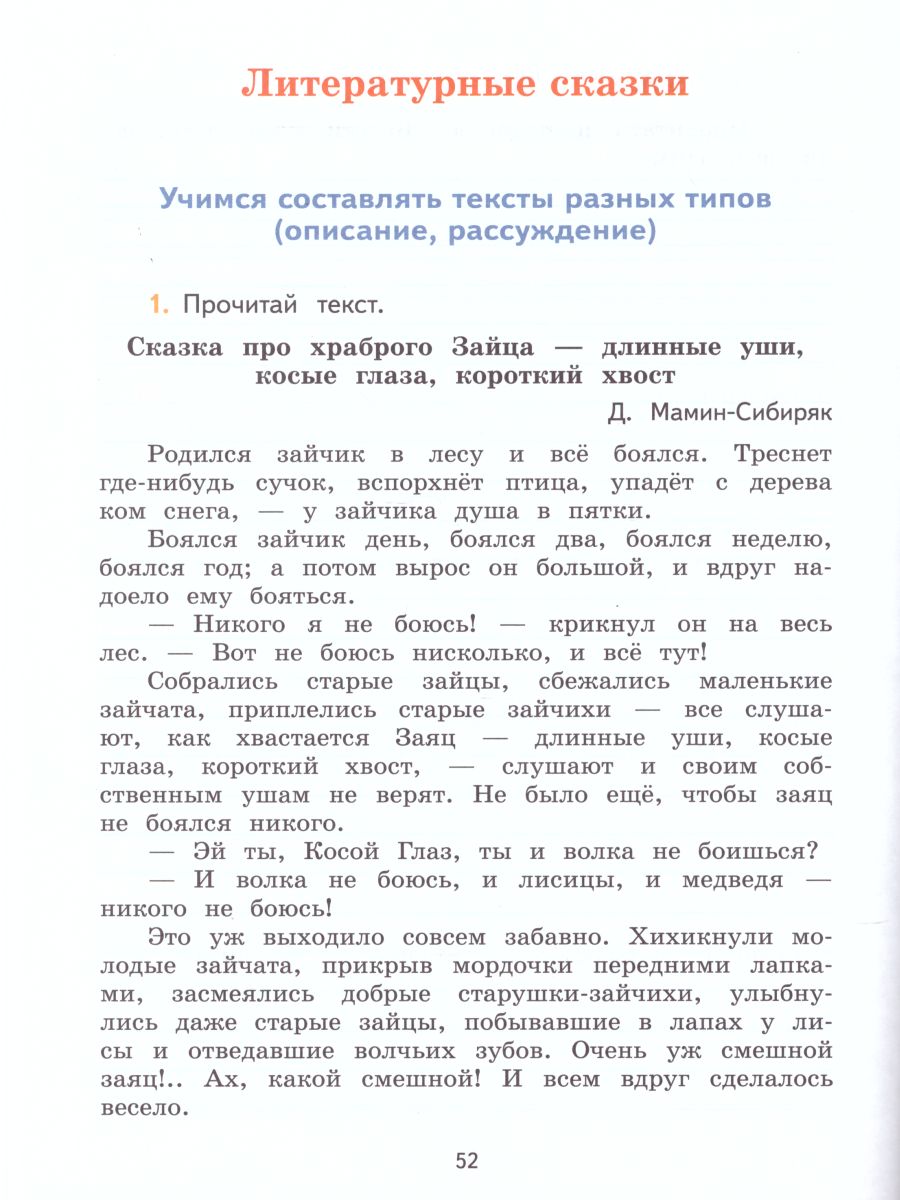 Обложка книги Литературное чтение 3 класс. Тетрадь по развитию речи. УМК "Школа России". ФГОС, Автор Бойкина М.В. Бубнова И.А., издательство Просвещение | купить в книжном магазине Рослит