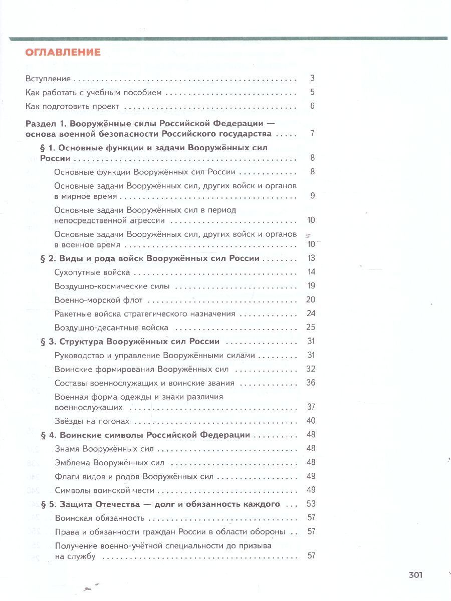 Обложка книги Основы безопасности и защиты Родины. Армия России на защите Отечества 10-11 классы. Учебное пособие, Автор Гололобов Н. В. Маслов М. В. Тимошев Р. М. Черняк И. А., издательство Просвещение | купить в книжном магазине Рослит