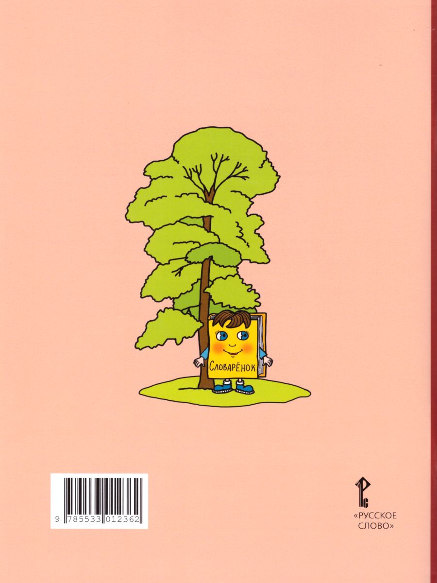 Обложка книги Русский язык 4 класс. Рабочая тетрадь к учебнику Кибиревой. В 2-х частях. Часть 1. ФГОС, Автор Мелихова Г.И., издательство Русское слово | купить в книжном магазине Рослит