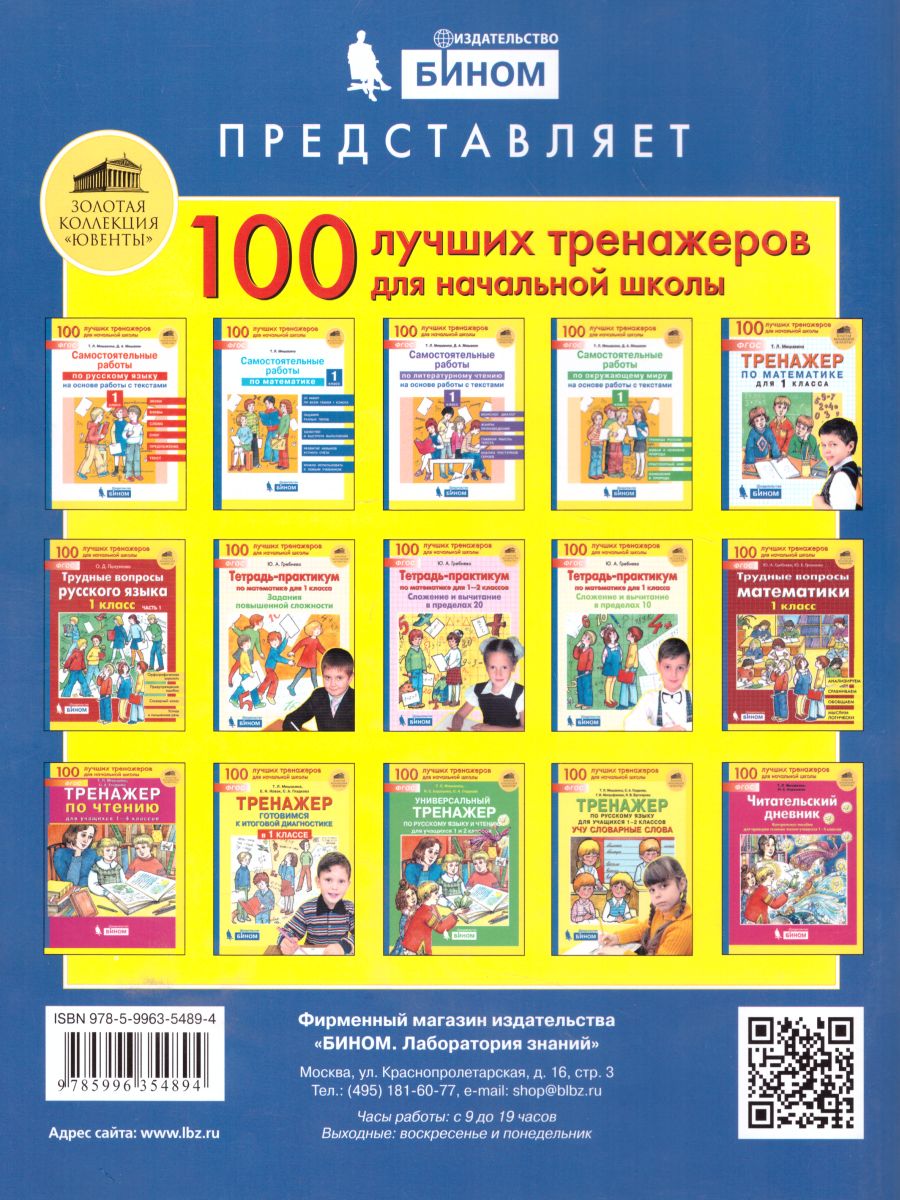 Обложка книги Математика 1 класс. Самостоятельные работы, Автор Мишакина Т.Л., издательство Просвещение/Союз                                   | купить в книжном магазине Рослит