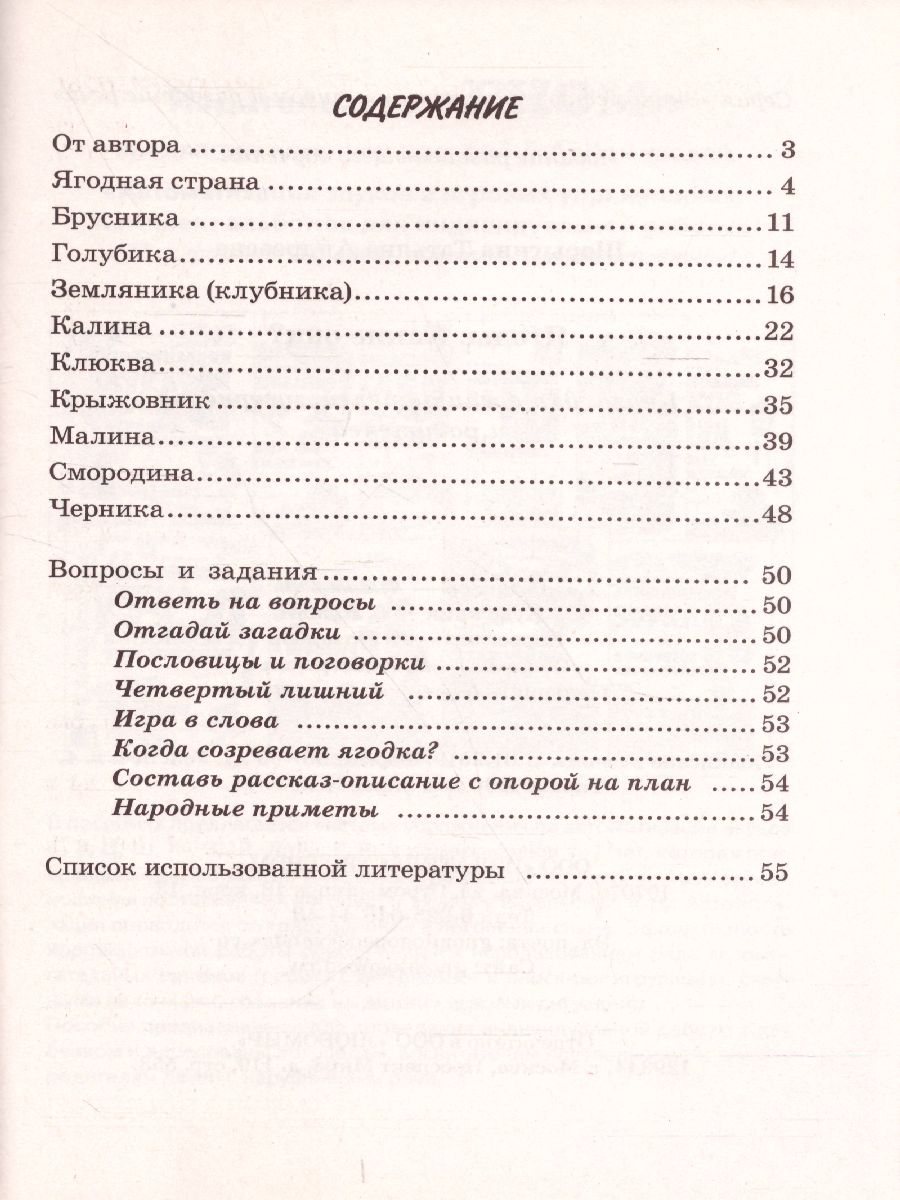 Обложка книги Ягоды. Какие они? Знакомство с окружающим миром, развитие речи, Автор Шорыгина Т.А., издательство ГНОМ | купить в книжном магазине Рослит