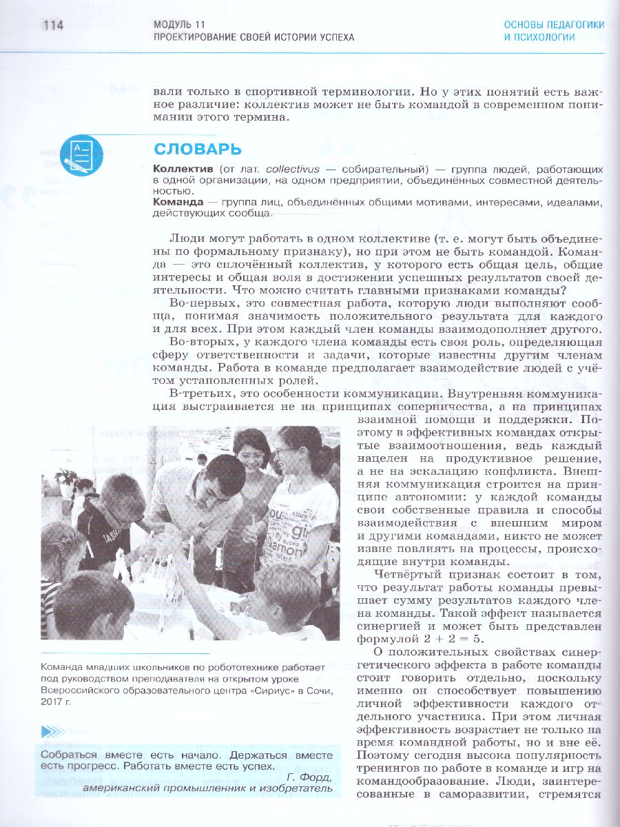 Обложка книги Основы педагогики и психологии 10-11 классы. Учебное пособие в 2-х частях. Часть 2, Автор Басюк В.С. Казакова Е.И. Брель Е.Ю., издательство Просвещение | купить в книжном магазине Рослит