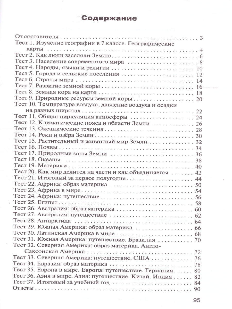 Обложка книги КИМ География 7 класс ФГОС, Автор Никонорова И.В., издательство Вако | купить в книжном магазине Рослит