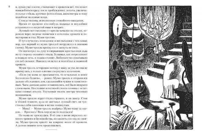 Обложка Всё о Муми-троллях. Книга 2 (нов.перевод), издательство Махаон | купить в книжном магазине Рослит