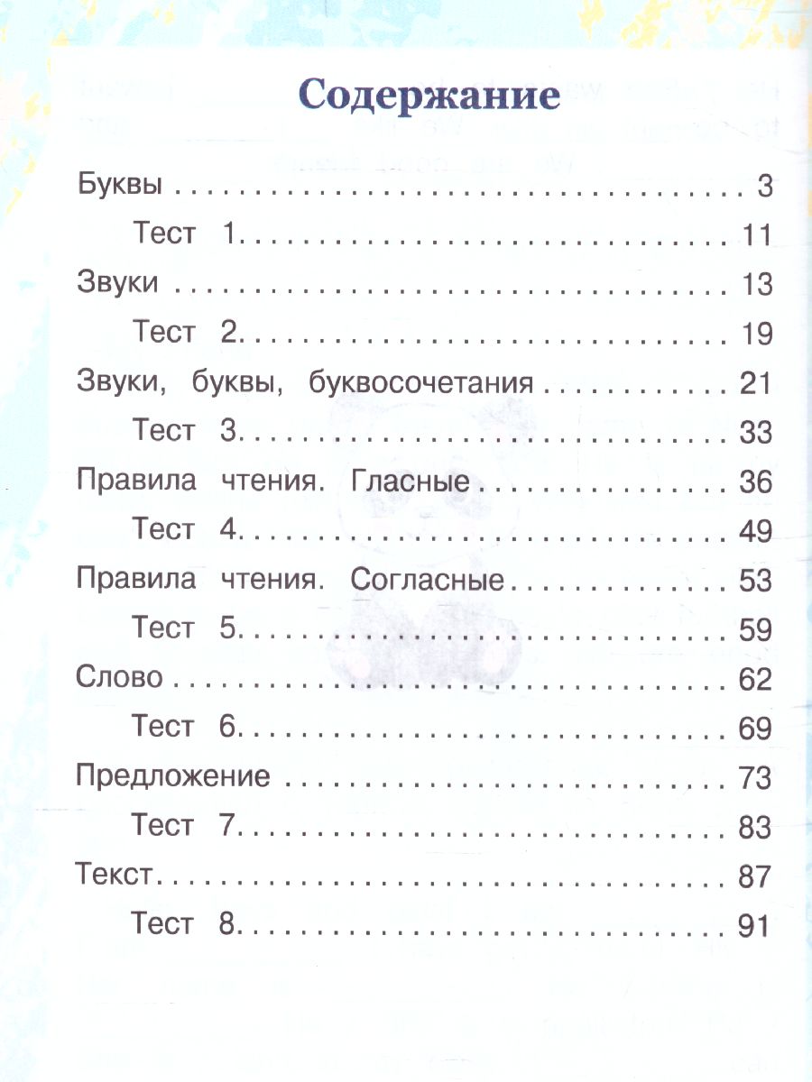 Обложка книги English Тренажер по чтению. Английский язык 2 класс. Лучшие рабочие тетради. ФГОС , Автор Селянцева Н.В., издательство АСТ | купить в книжном магазине Рослит