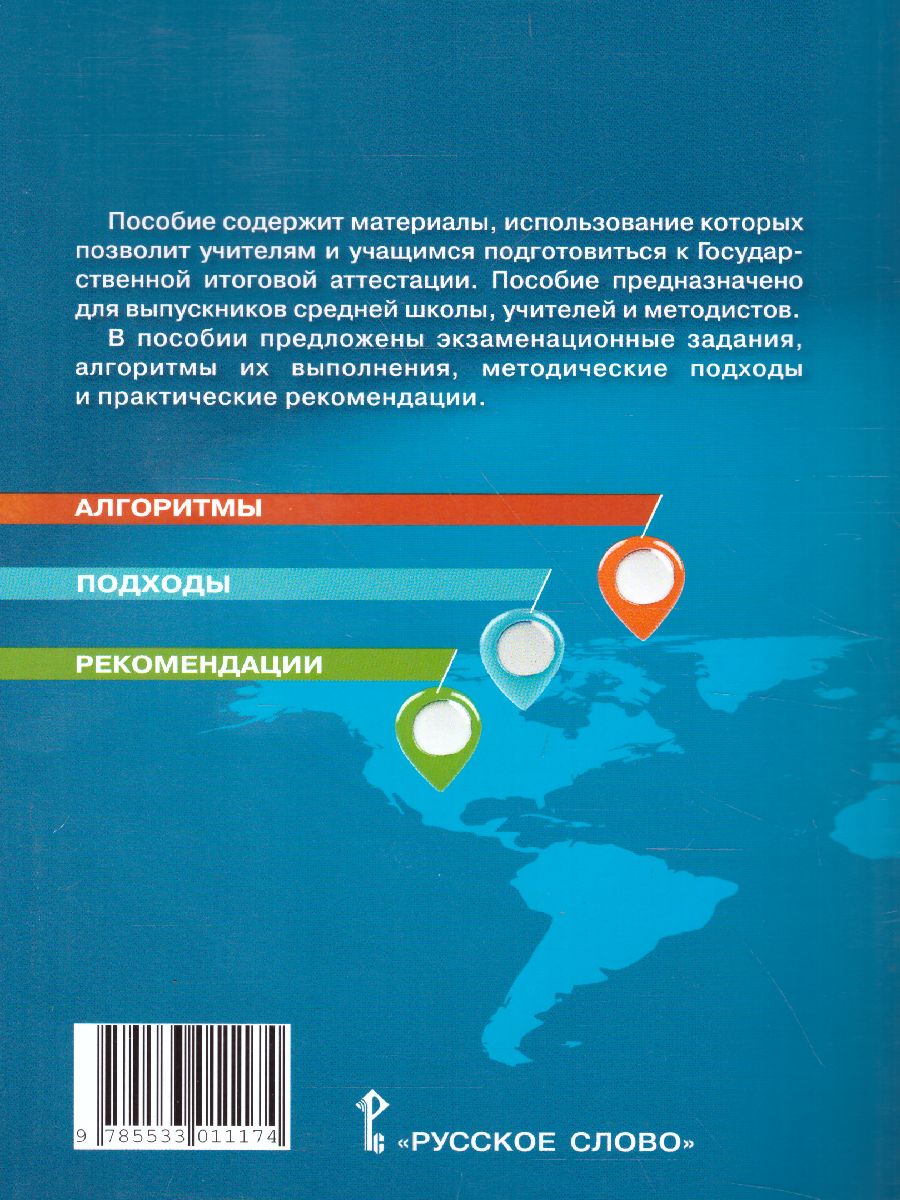 Обложка книги География 10-11 класс. Рабочая программа к учебнику Е.М. Догомацких. Базовый уровень. ФГОС, Автор Банников С.В., издательство Русское слово | купить в книжном магазине Рослит