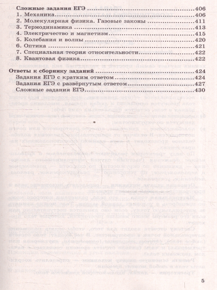 Обложка книги ЕГЭ 2025 Физика. Репетитор. Эффективная методика. Сборник заданий, Автор Громцева О.И. и др., издательство Экзамен | купить в книжном магазине Рослит