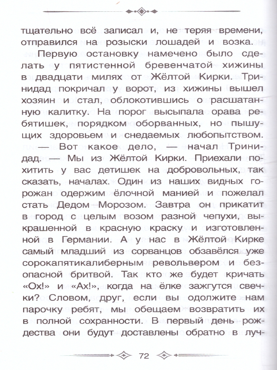 Обложка книги Вождь Краснокожих. Генри О. Внеклассное чтение. 125х195мм. (тв.обл.) 128 стр.(Умка), Автор Генри О., издательство Умка                                               | купить в книжном магазине Рослит