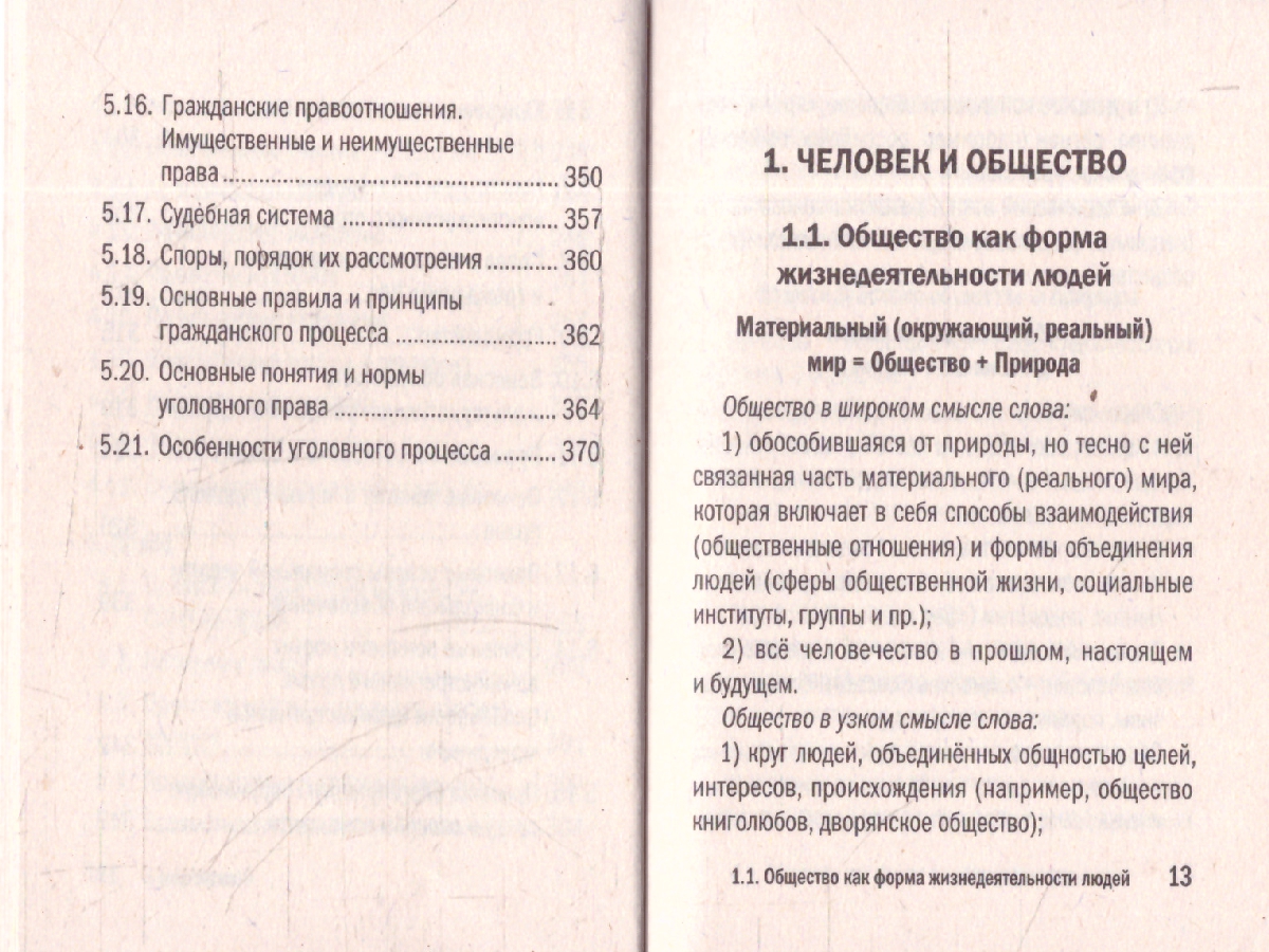 Обложка книги Обществознание. Карманный справочник для подготовки к ЕГЭ, ОГЭ и ВПР, Автор Пазин Р.В.; Крутова И.В., издательство ЭКСМО | купить в книжном магазине Рослит