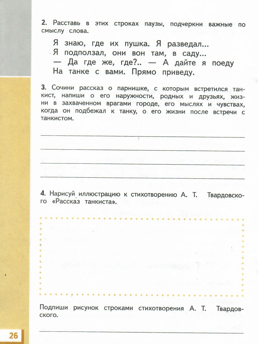 Обложка книги Литературное чтение 4 класс. Рабочая тетрадь. В 3 частях. Часть 2. ФГОС, Автор Кац Э.Э., издательство Просвещение/Союз                                   | купить в книжном магазине Рослит