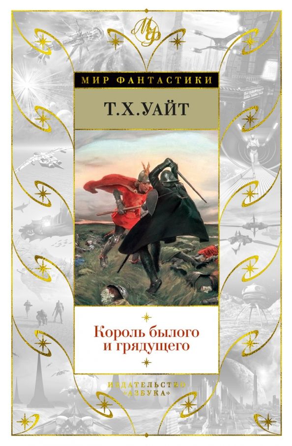 Обложка Мир Фантастики, издательство Махаон | купить в книжном магазине Рослит