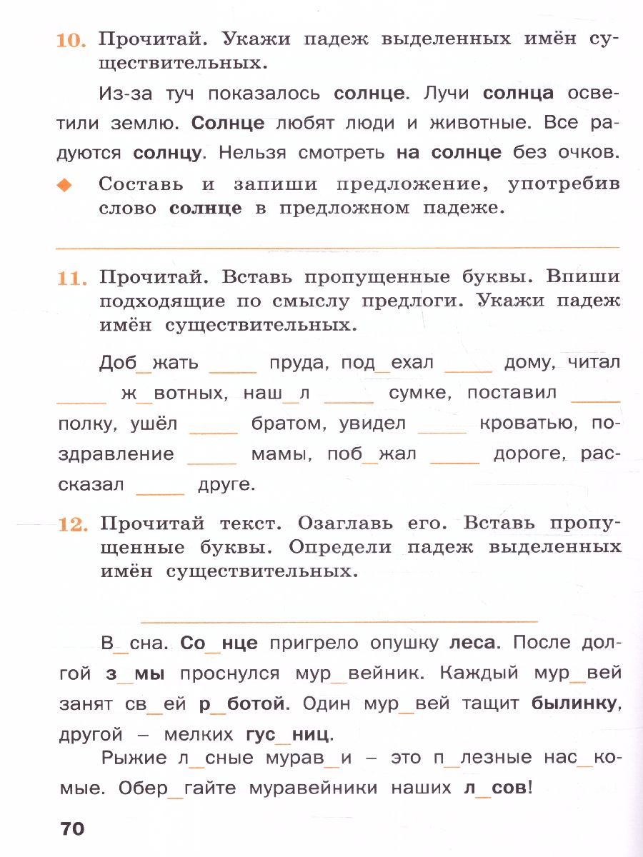 Обложка книги Русский язык 3 класс. Рабочая тетрадь, Автор Ульянова Н.С., издательство Вако | купить в книжном магазине Рослит
