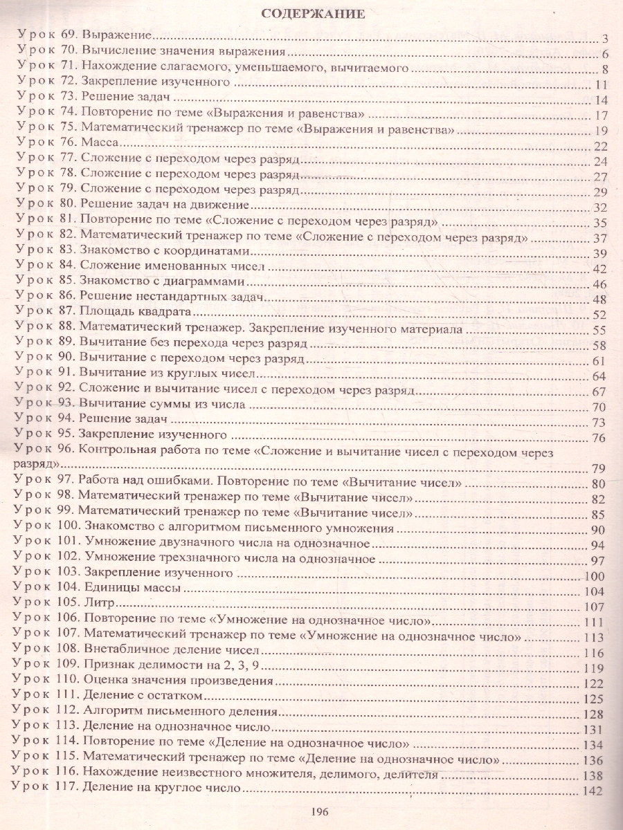 Обложка книги Математика 3 класс. Технологические карты по учебнику М.И. Башмакова, М.Г. Нефёдовой по программе "Планета знаний" 2 полугодие. ФГОС, Автор Лободина Н.В., издательство Учитель | купить в книжном магазине Рослит
