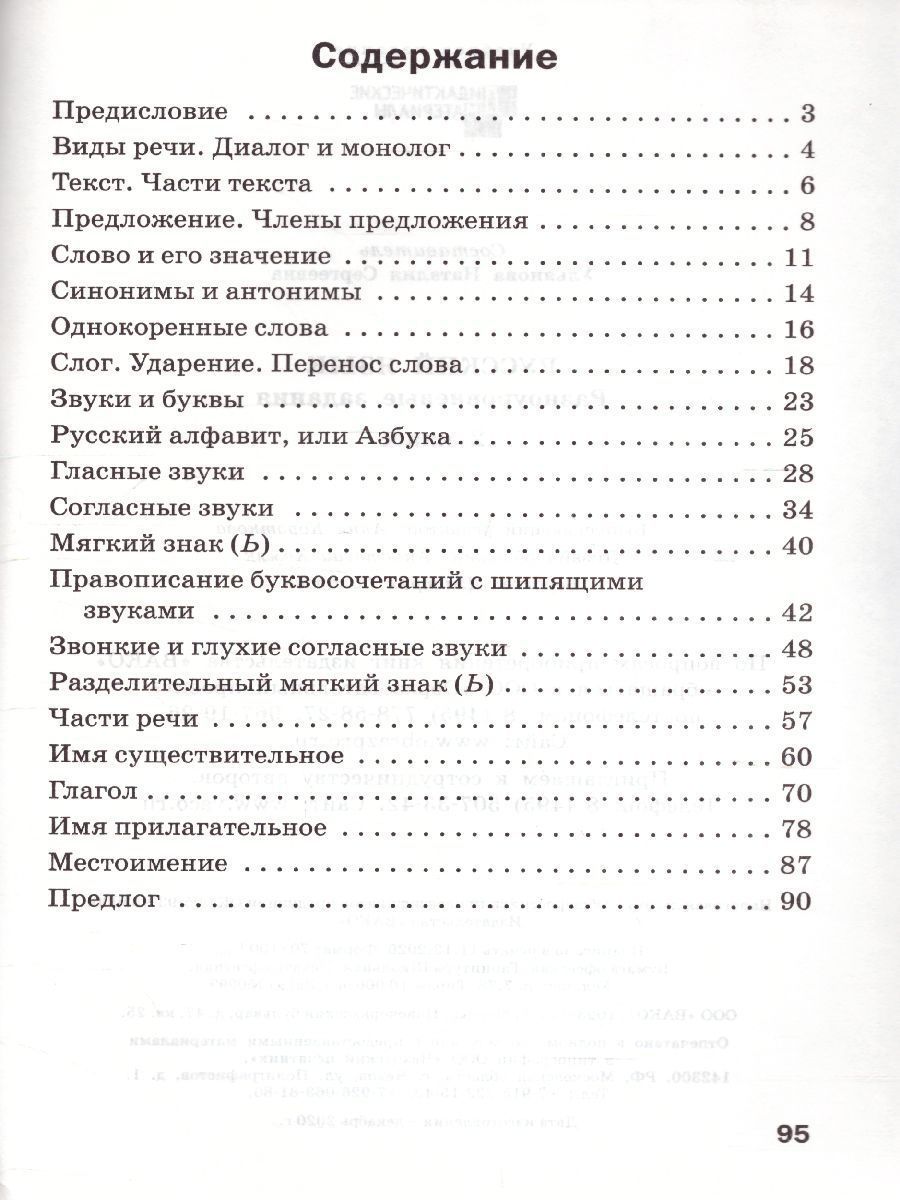 Обложка книги Русский язык 2 класс. Разноуровневые задания. ФГОС, Автор Ульянова  Н.С., издательство Вако | купить в книжном магазине Рослит