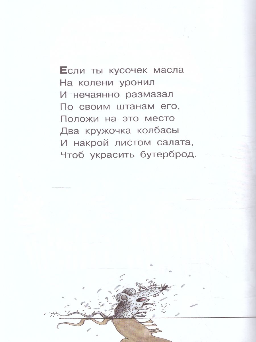 Обложка книги Вредные советы, Автор Остер Г.Б., издательство АСТ | купить в книжном магазине Рослит