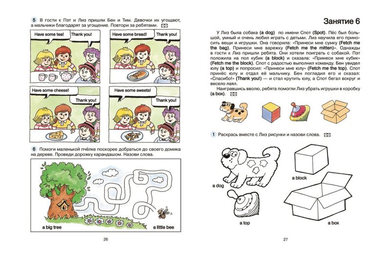 Обложка книги Английский для самых маленьких. Учебник, Автор Шишкова И.А., издательство РОСМЭН | купить в книжном магазине Рослит