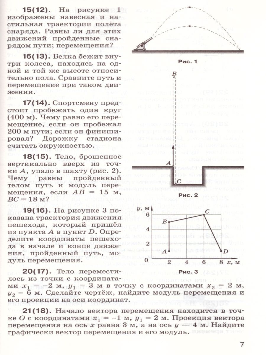 Обложка книги Сборник вопросов и задач по Физике 9 класс. ВЕРТИКАЛЬ. ФГОС, Автор Марон А.Е. Марон Е.А. Позойский С.В., издательство Дрофа | купить в книжном магазине Рослит