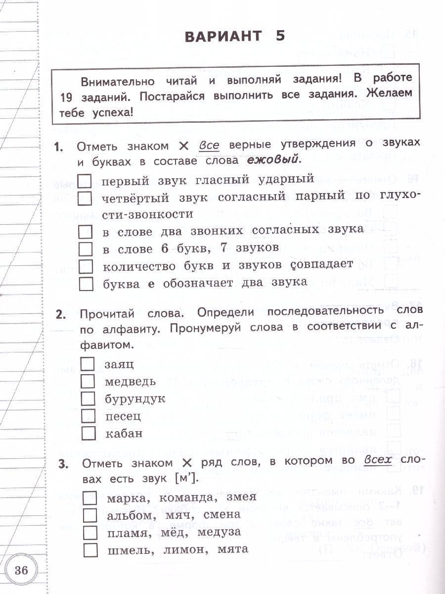 Обложка книги ВСОКО Русский язык 3 класс. ТЗ. 10 вариантов. ФГОС НОВЫЙ, Автор Языканова Е.В., издательство Экзамен | купить в книжном магазине Рослит