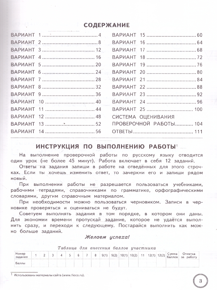 Обложка книги ВПР Русский язык 4 класс. 25 вариантов. Типовые задания с ответами, Автор Комиссарова Л. Ю., издательство Экзамен | купить в книжном магазине Рослит